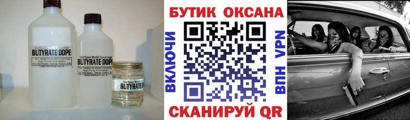 Бутират BDO 33%  блэк спрут рабочий сайт  Дмитров 